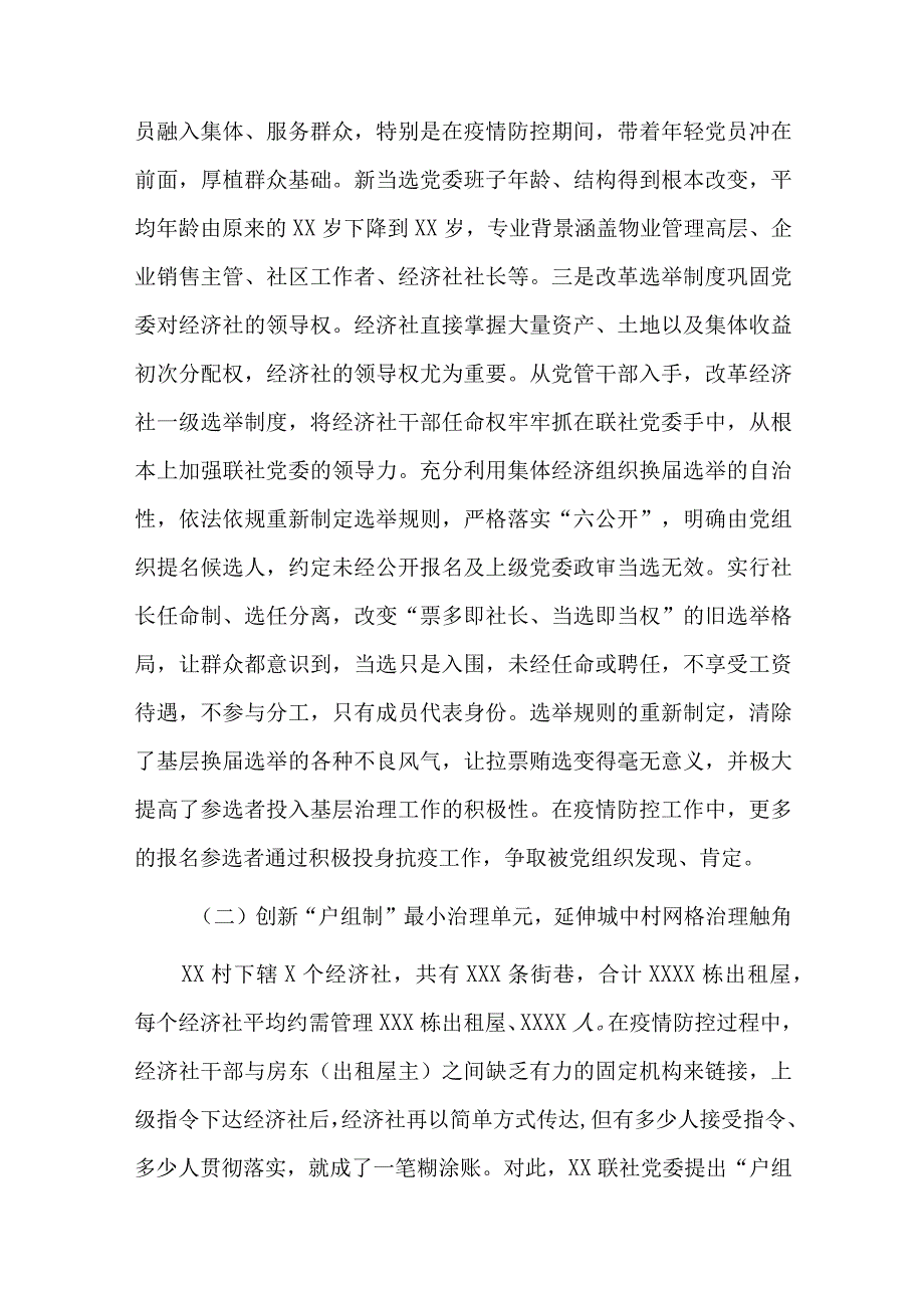 2023关于党建引领城市基层治理的调研报告共三篇.docx_第3页