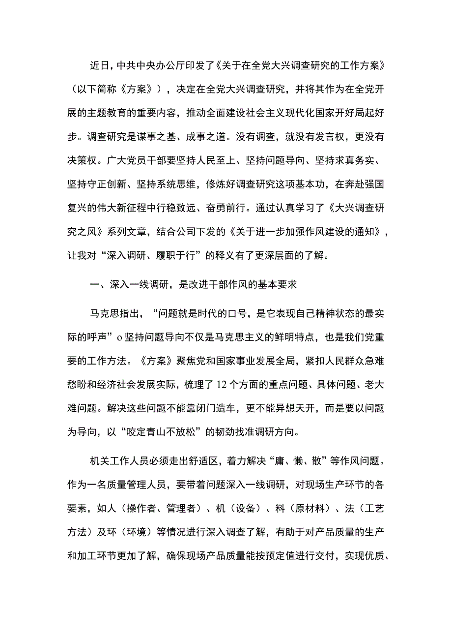 2023学习《大兴调查研究之风》心得体会（范本）.docx_第2页