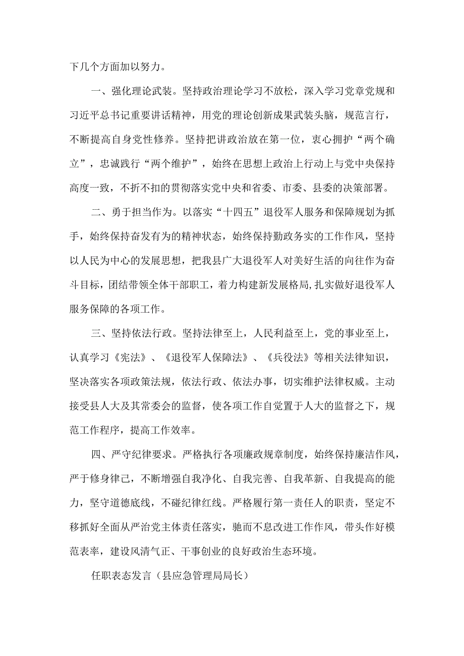 2023任职表态发言5篇（县卫生健康委员会主任县退役军人事务局局长县应急管理局局长县审计局局长市场监督管理局局长）.docx_第3页