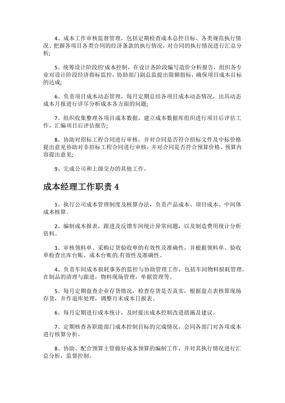 国企成本经理工作职责.docx_第2页