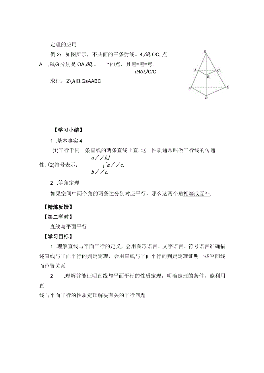 (学案)空间直线平面的平行.docx_第2页