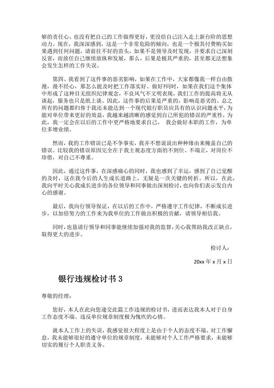 2023年银行违规检讨书.docx_第3页