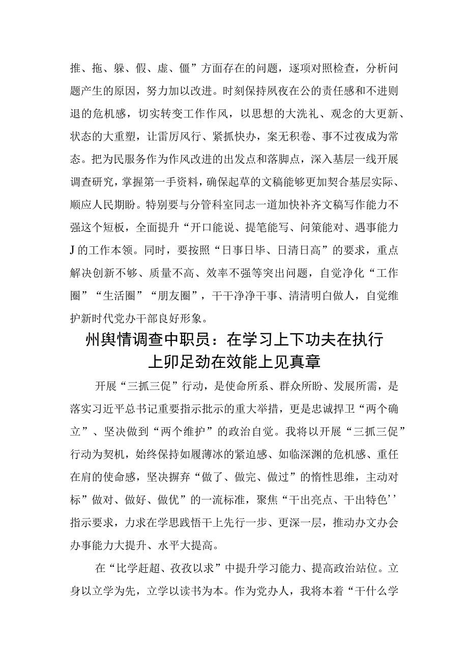 2023三抓三促政策业务大讨论能力素质大提升讨论发言材料心得体会（共六篇）.docx_第3页