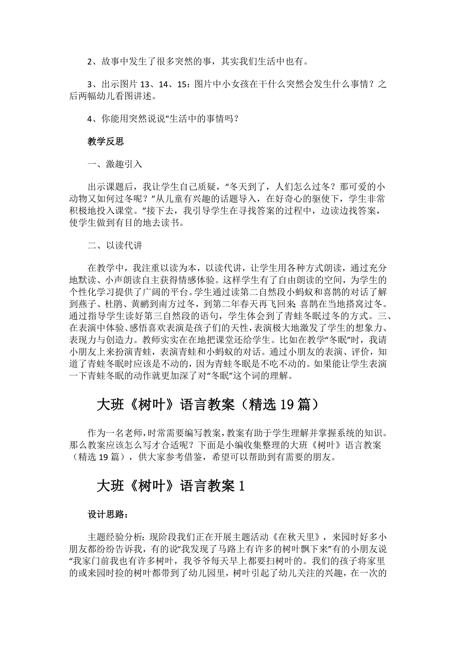 大班语言活动《突然》教案.docx_第3页