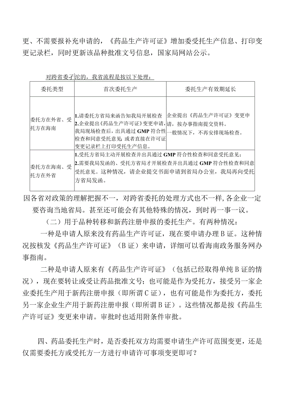 202308 药品生产许可证变更常见问题.docx_第3页