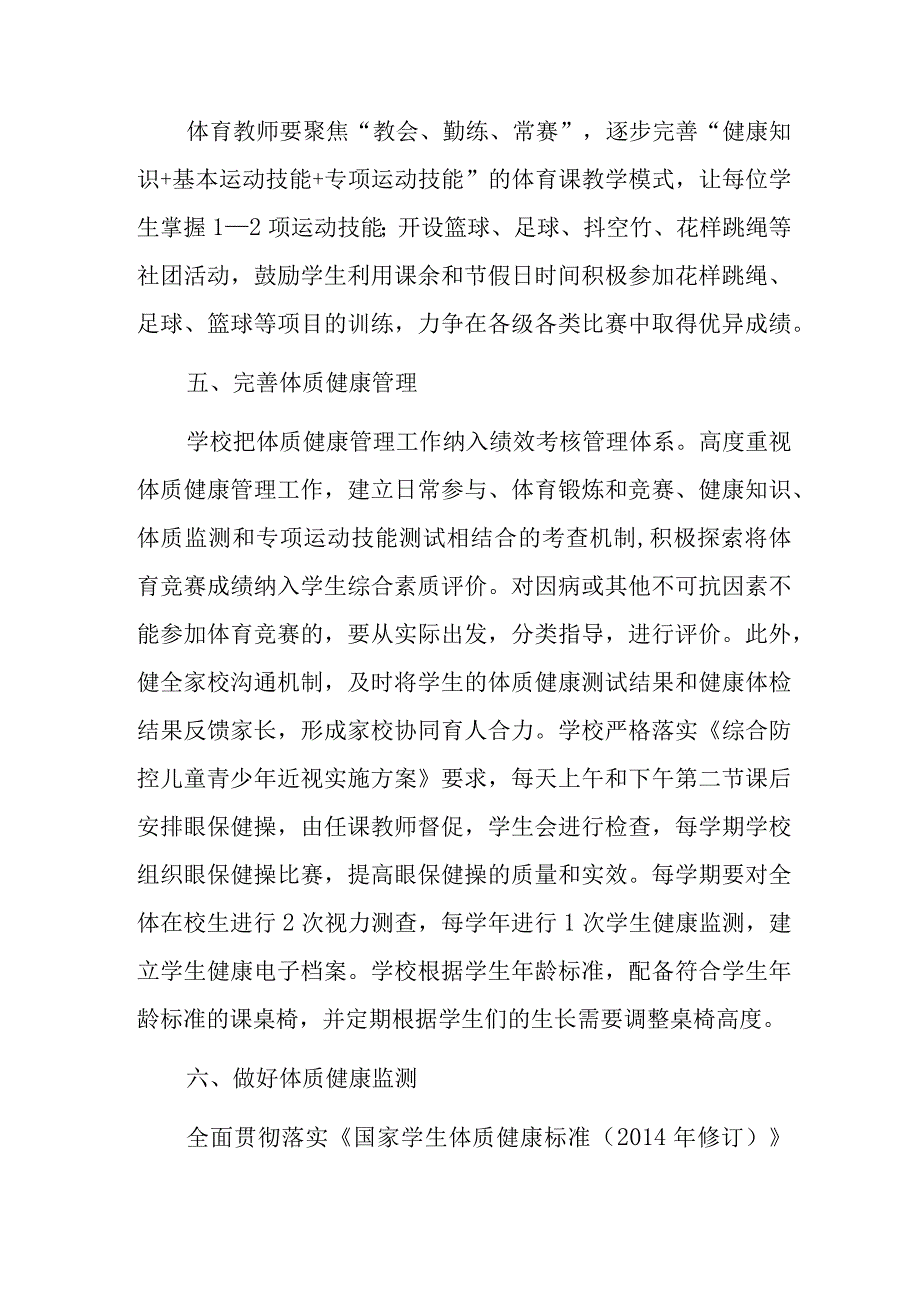 2023中学学生体质健康管理制度.docx_第3页