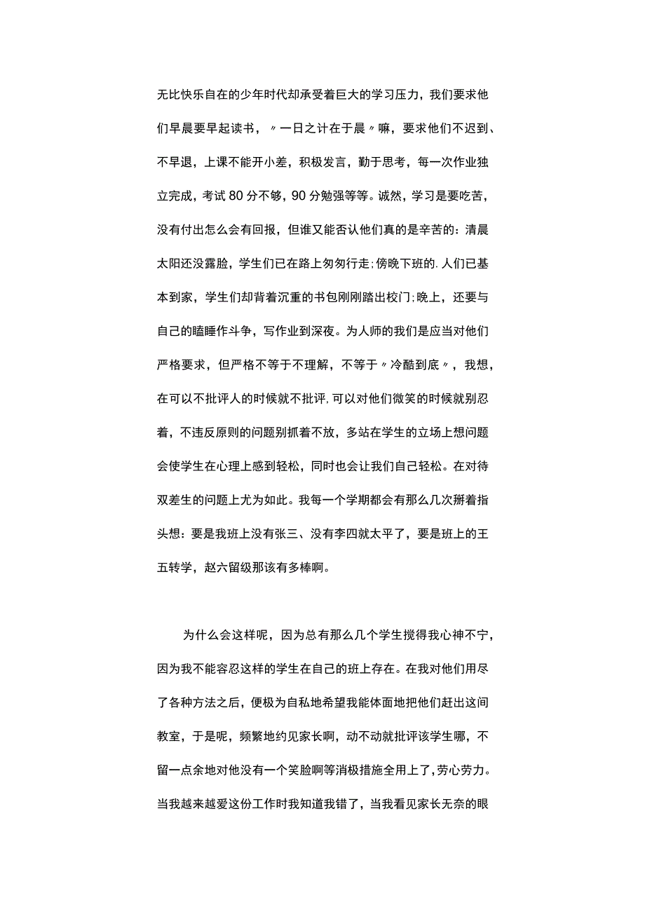 2023优秀班主任个人述职报告.docx_第3页