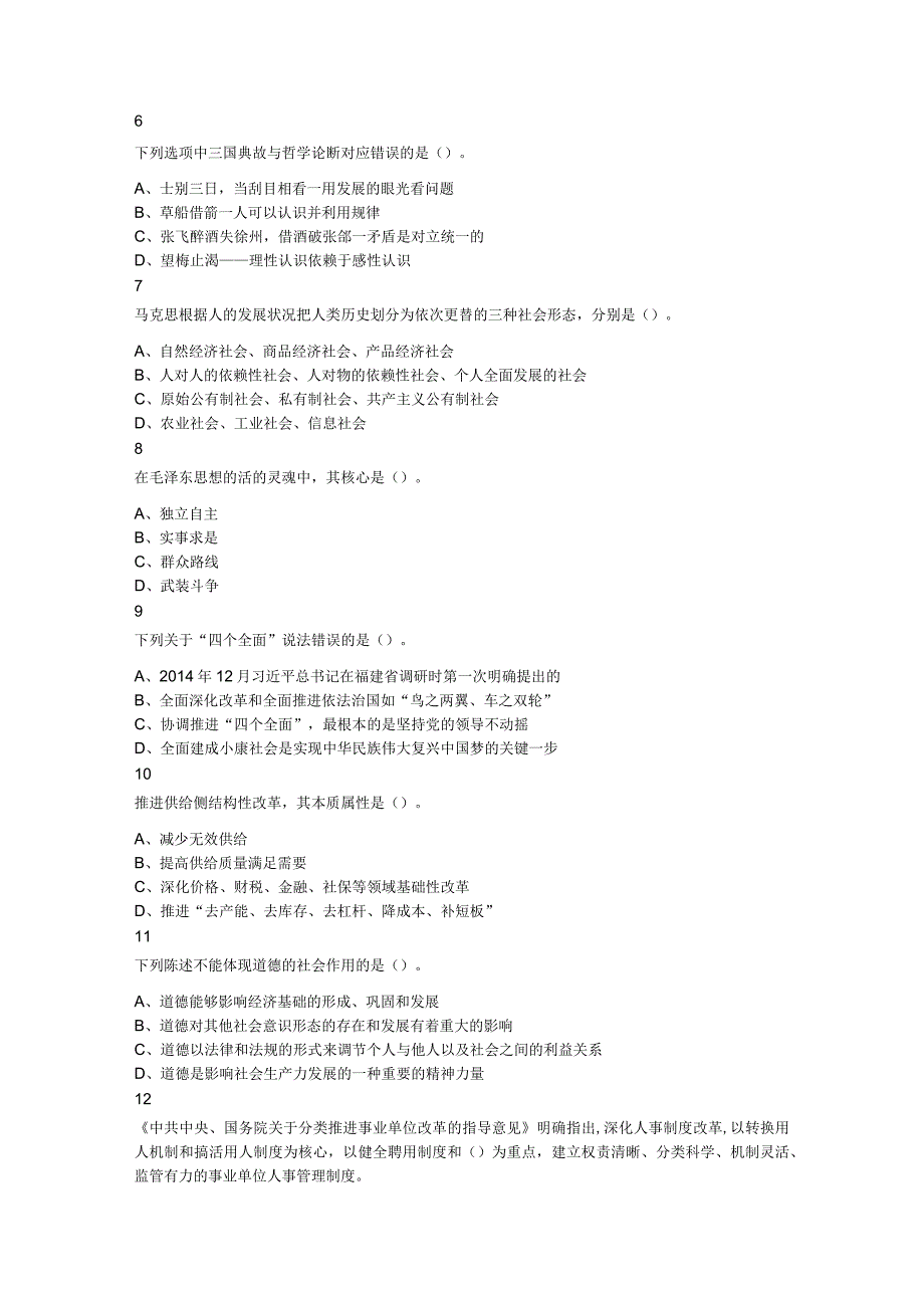 2017年7月1日广西桂林市事业单位招聘考试《公共基础知识》题.docx_第2页