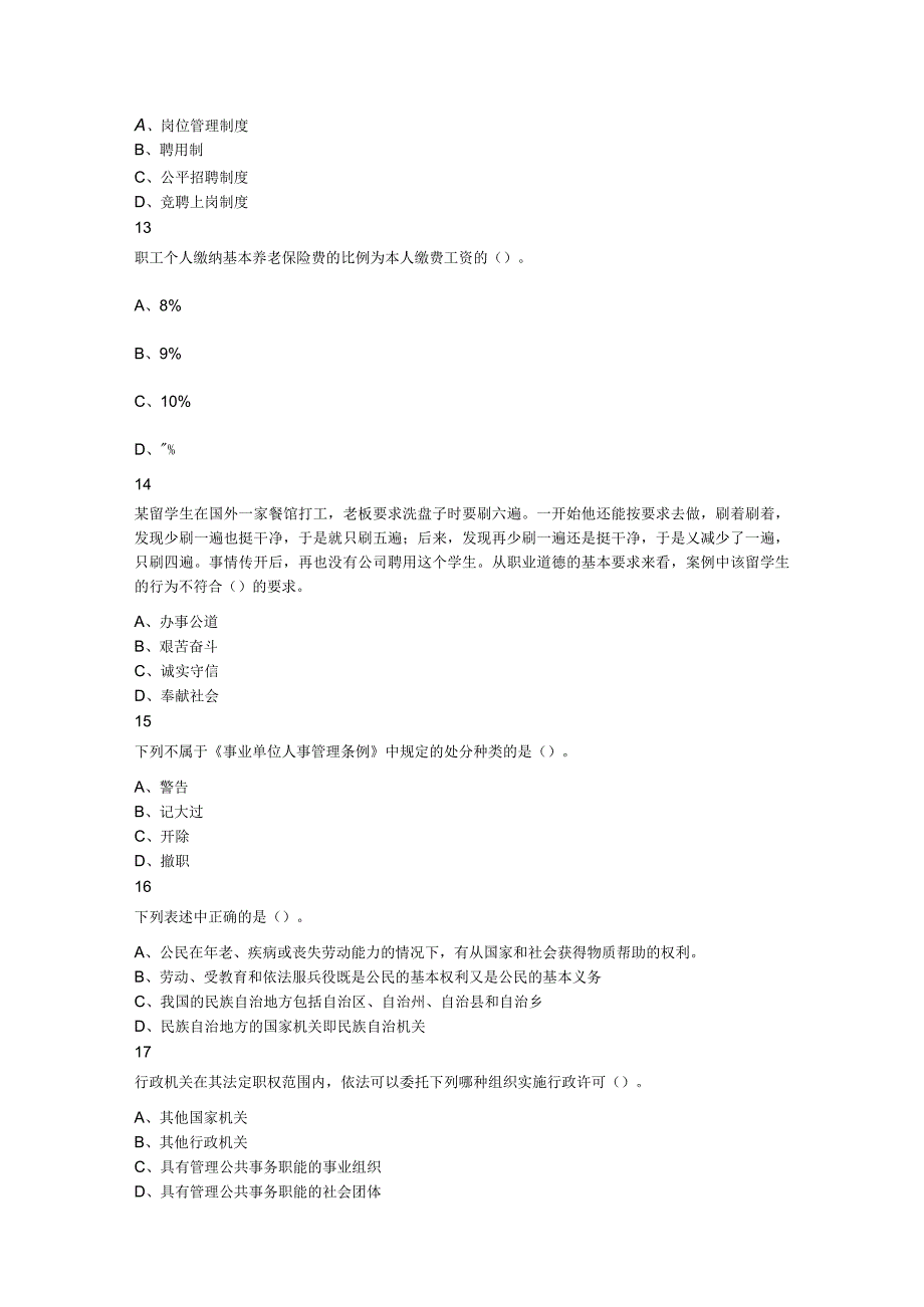 2017年7月1日广西桂林市事业单位招聘考试《公共基础知识》题.docx_第3页