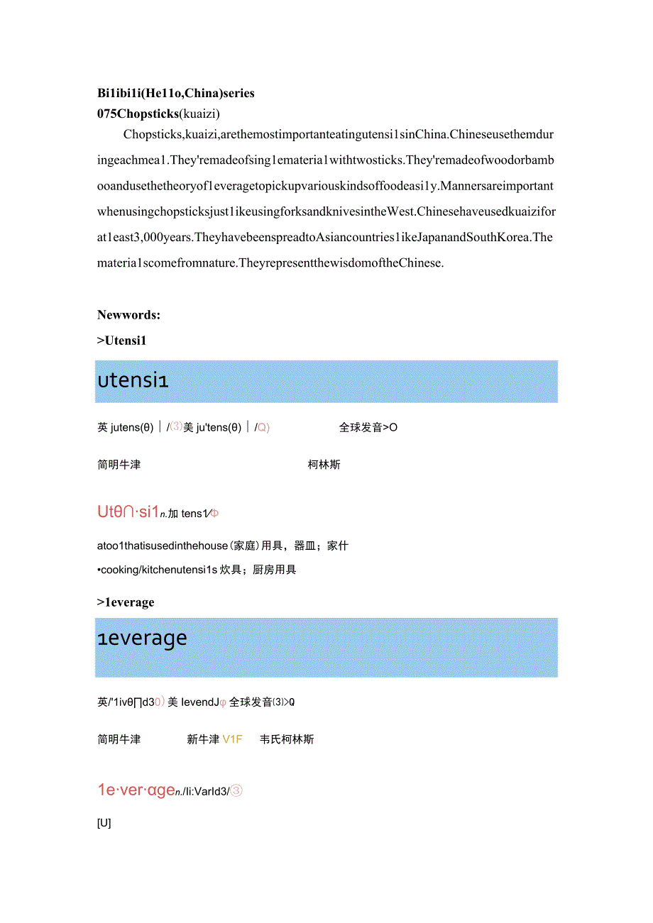 075传统文化 Chopsticks公开课.docx_第1页