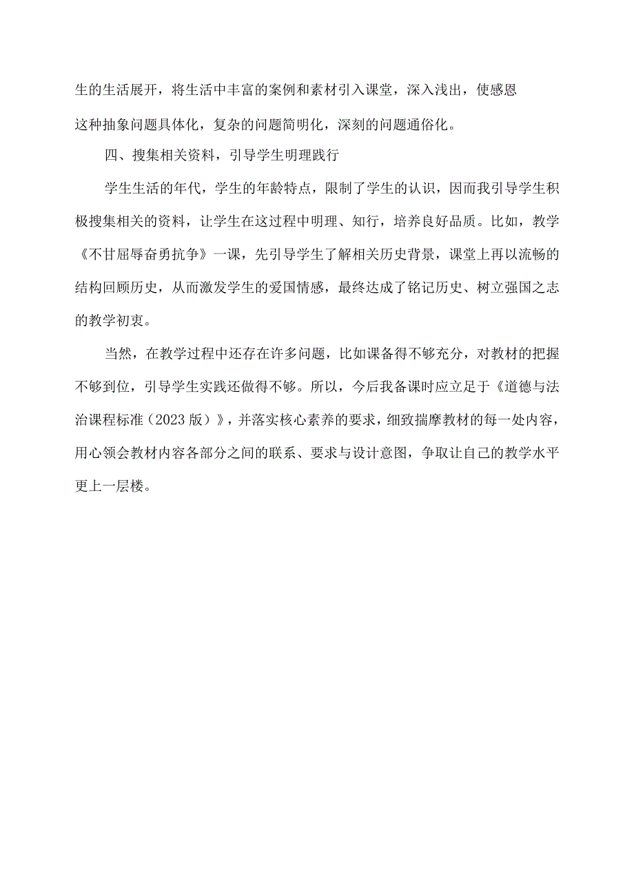 2023学年下期《道德与法治》教学工作总结.docx_第2页