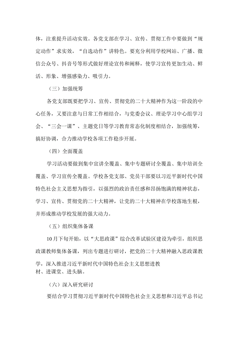 2023学校学习宣传党的二十大精神实施工作方案.docx_第3页