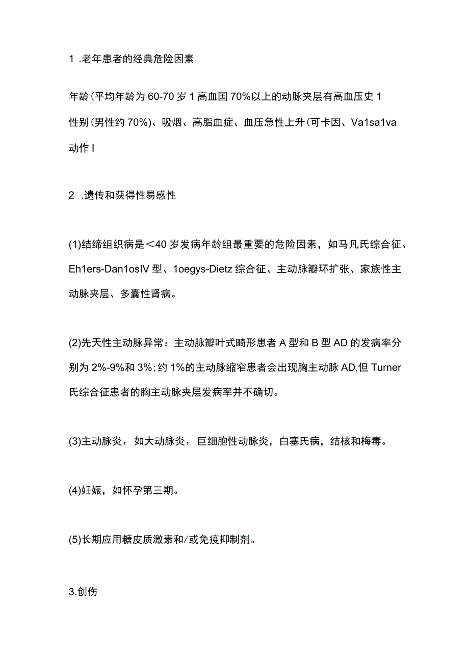 2023主动脉夹层的识别和诊疗进展（全文）.docx_第3页