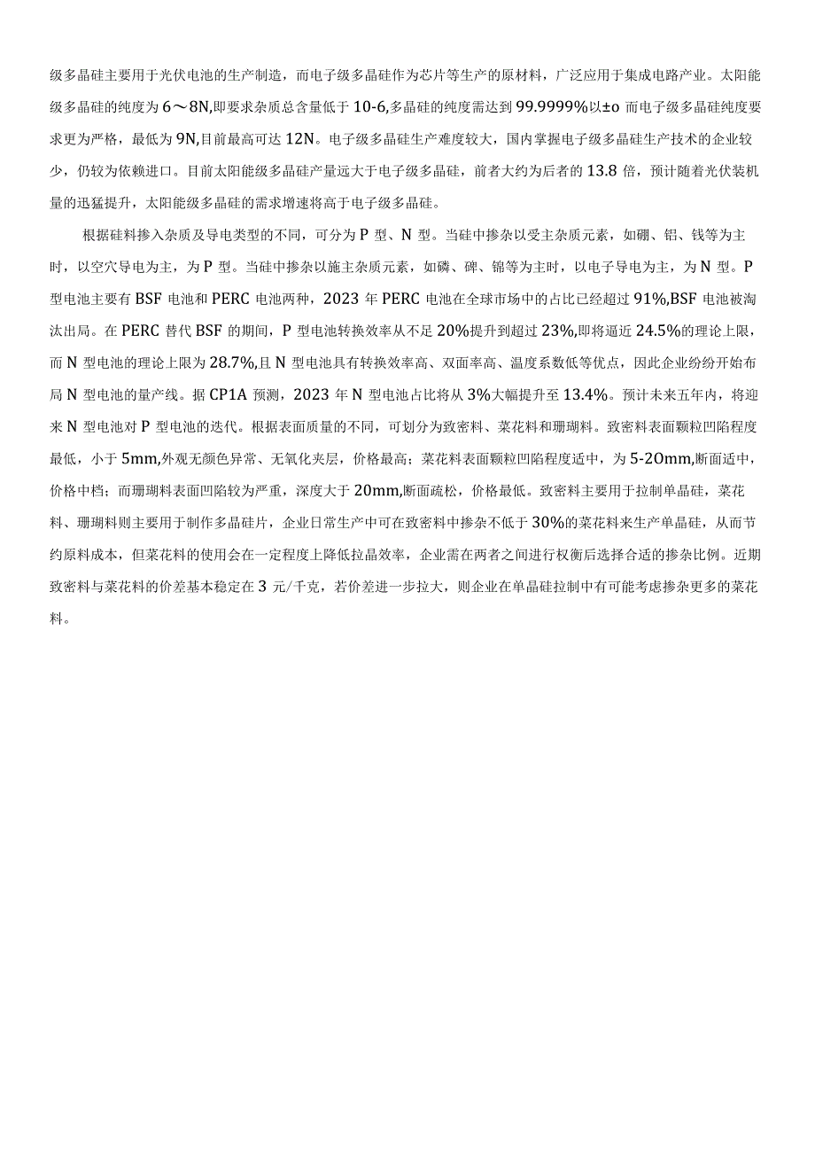 2023多晶硅行业研究：产业链生产供给需求分析.docx_第3页