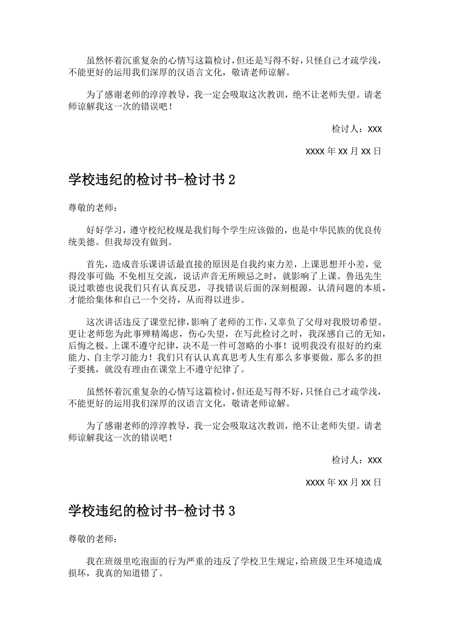 2023年学校违纪的检讨书.docx_第2页