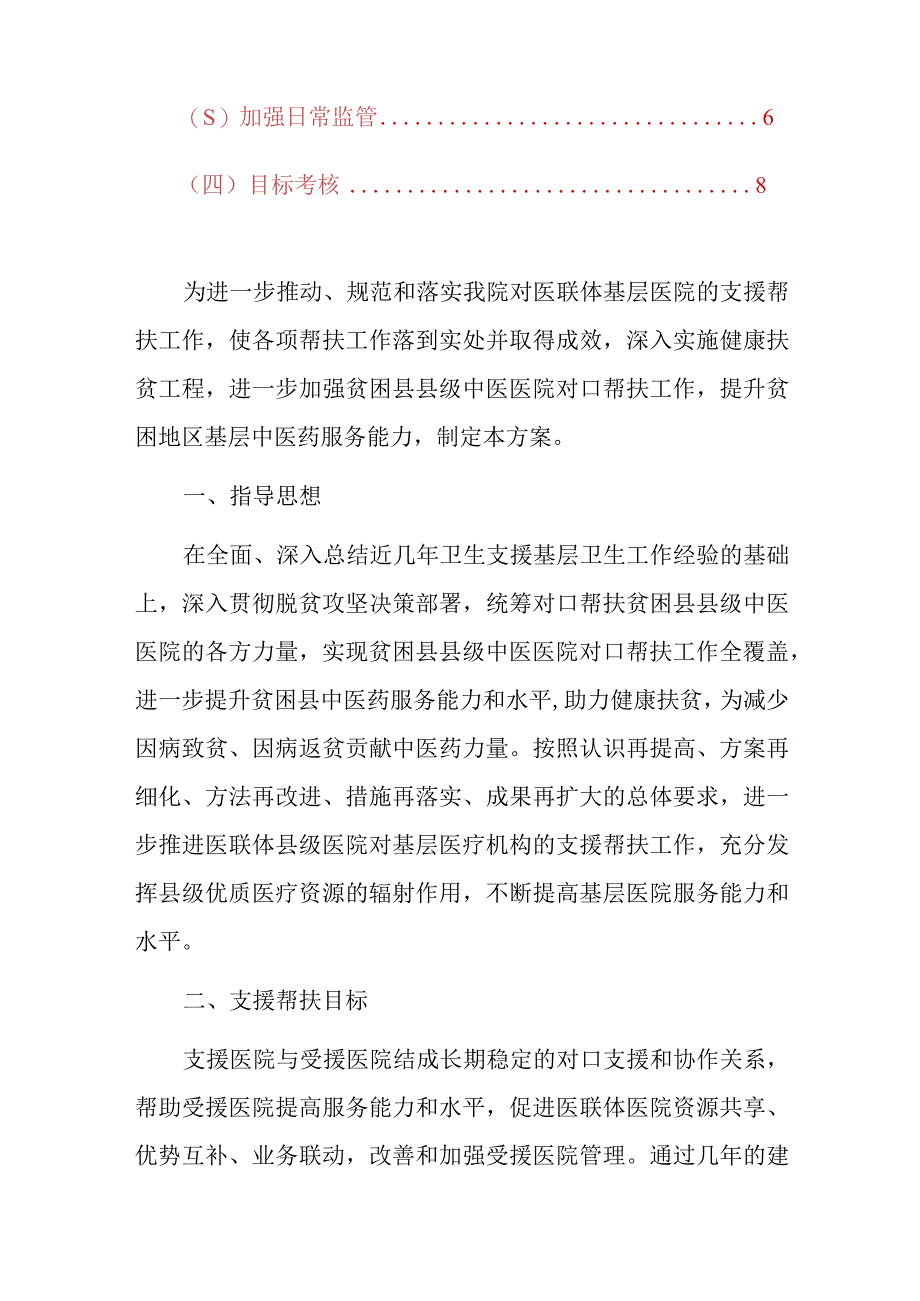 2023医院支援帮扶医联体基层医院的工作方案.docx_第2页