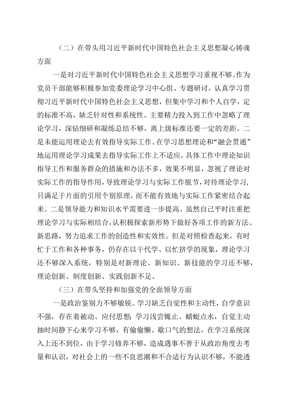 20232023年人大副主席专题民主生活会对照检查材料个人发言提纲.docx_第2页