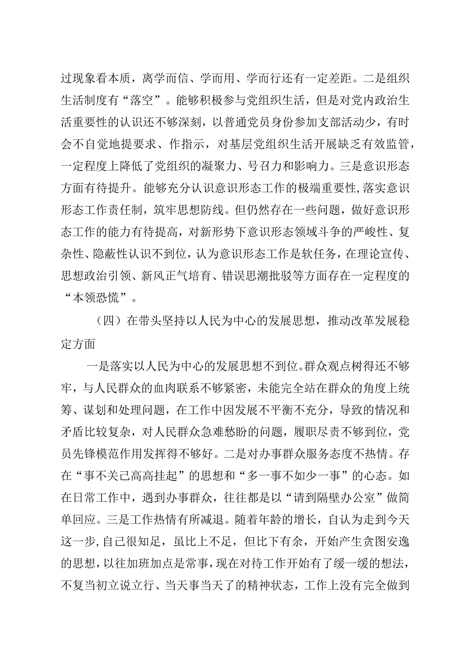 20232023年人大副主席专题民主生活会对照检查材料个人发言提纲.docx_第3页