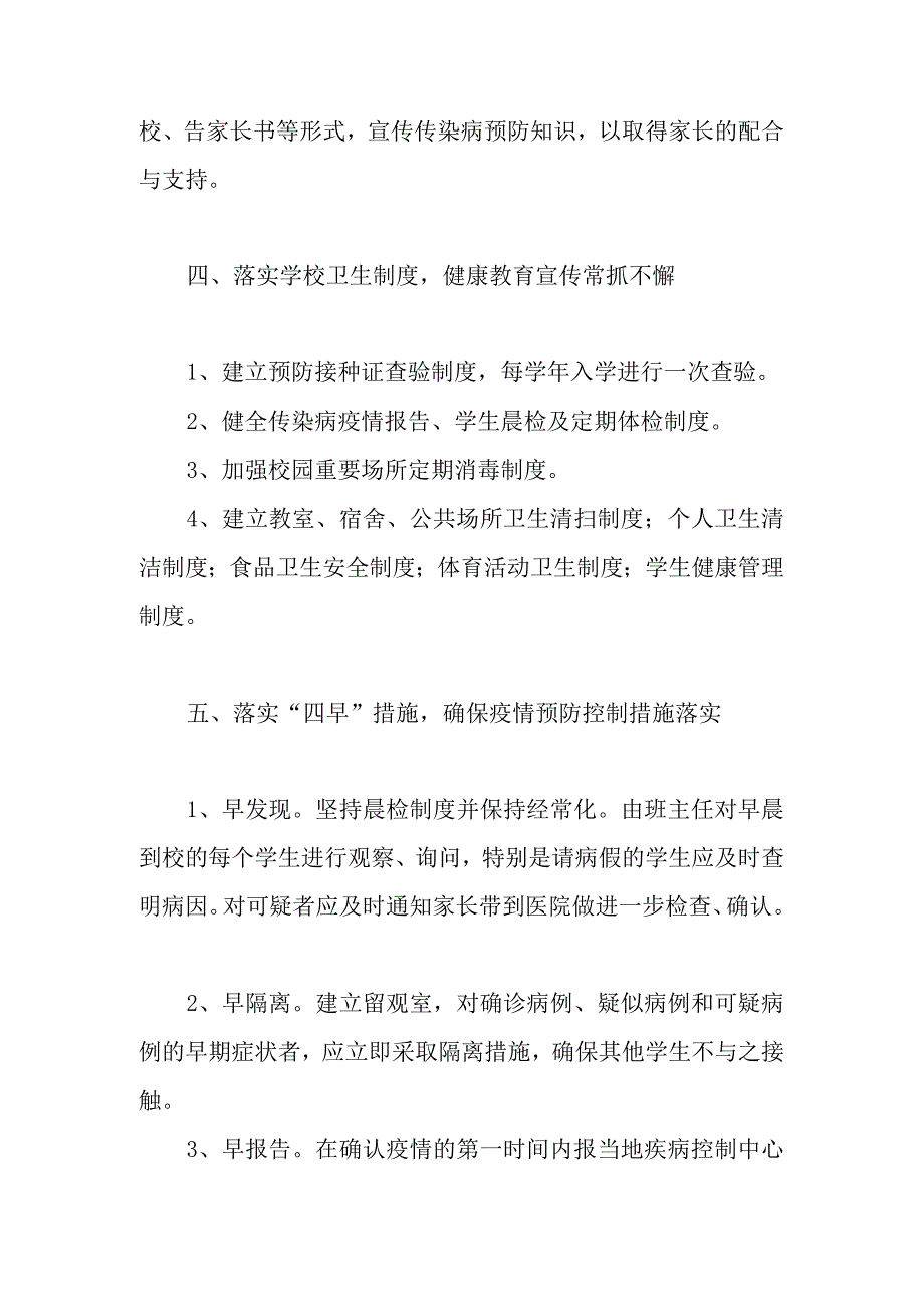 2023中小学传染病防控制度（学校管理制度）.docx_第3页