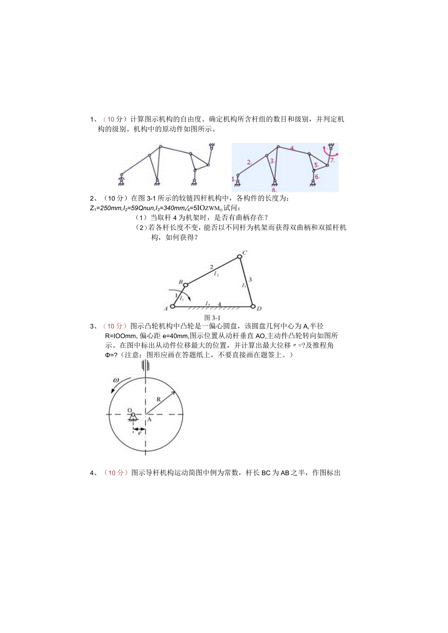 2008年大学《机械基础》试卷B及答案.docx_第1页