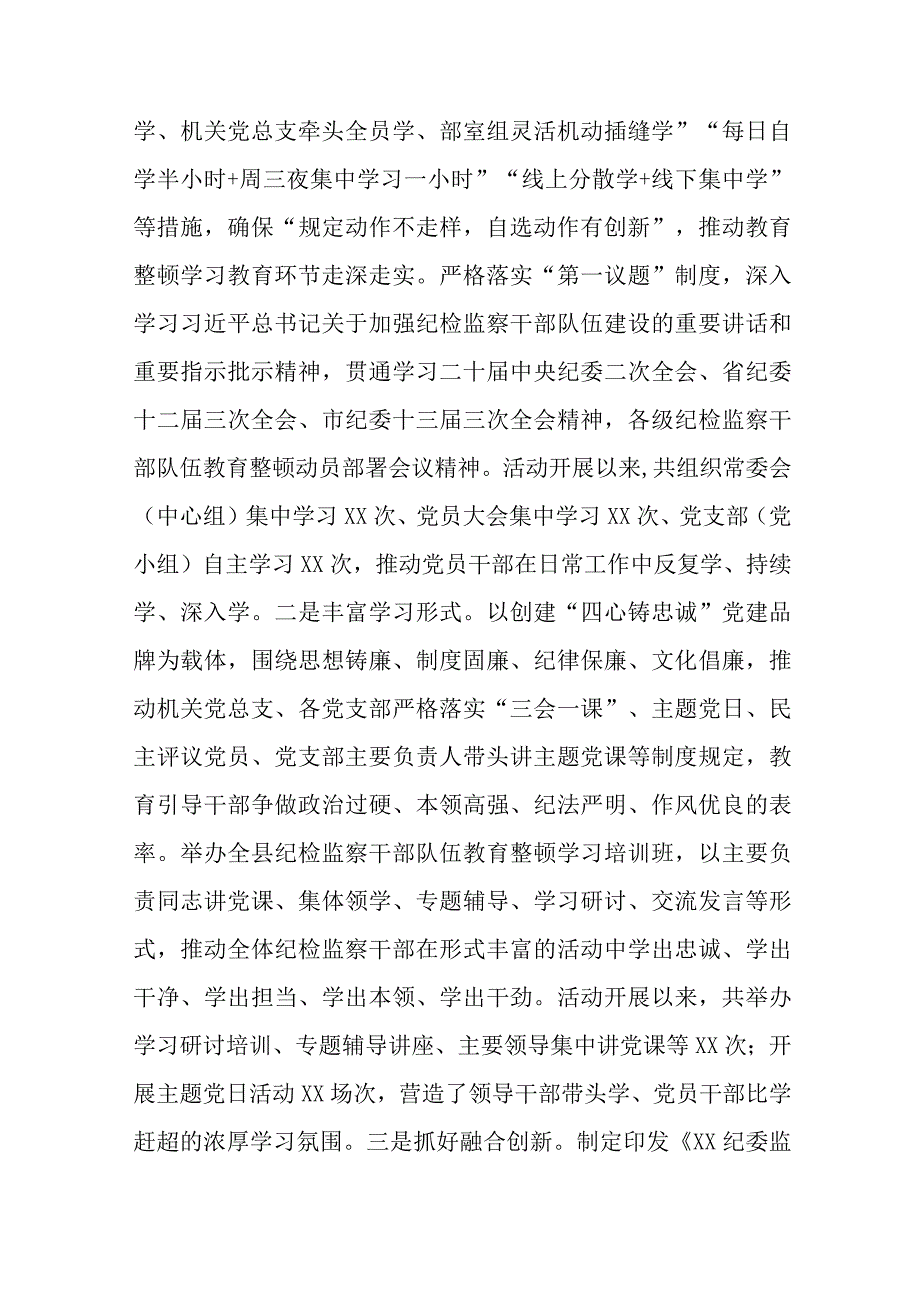 2023关于纪检监察干部队伍教育整顿工作开展情况推进情况总结汇报共6篇.docx_第3页