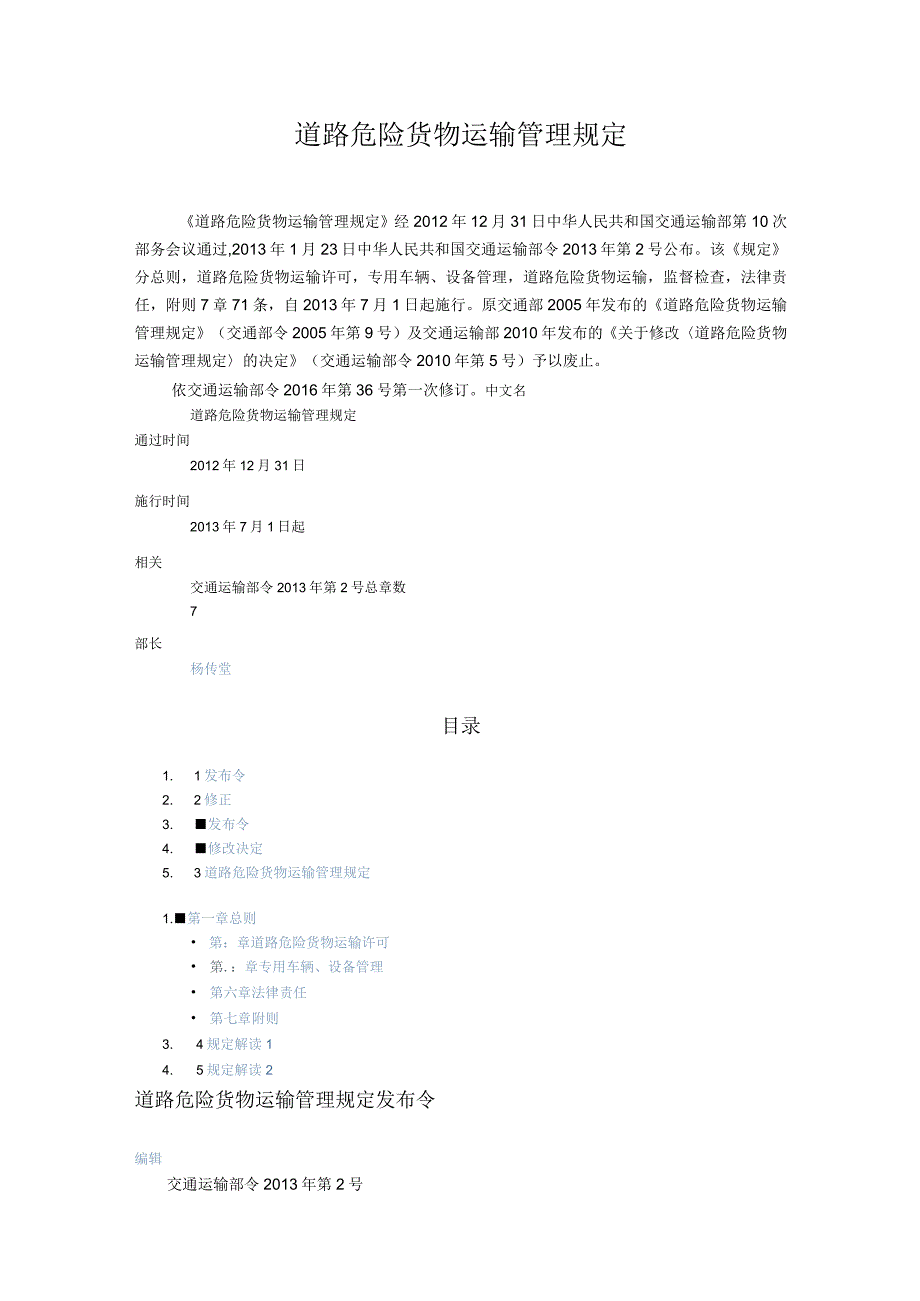 04关于修改道路危险货物运输管理规定的决定（2016）.docx_第1页