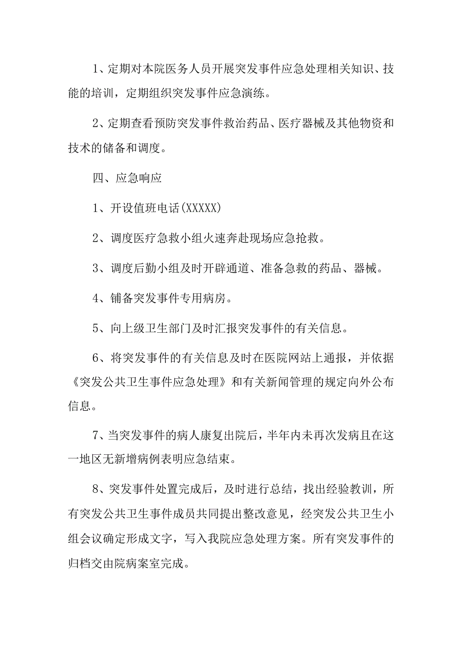 2023卫生服务中心卫生院突发公共卫生事件应急处理预案.docx_第2页