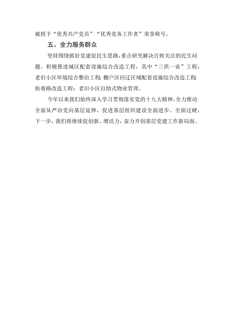 2018年市直机关党委党建工作述职报告.docx_第3页