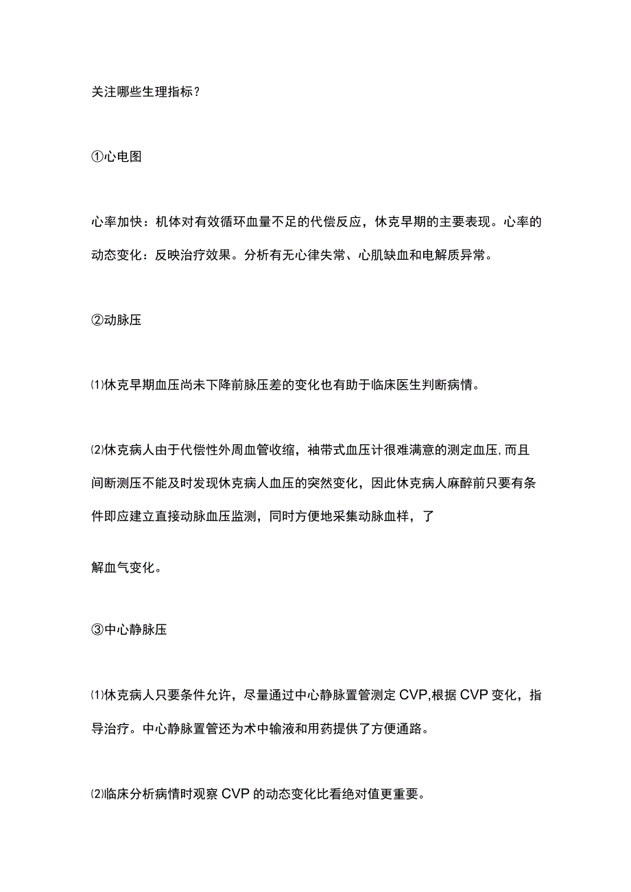 2023休克患者的麻醉管理（全文）.docx_第3页