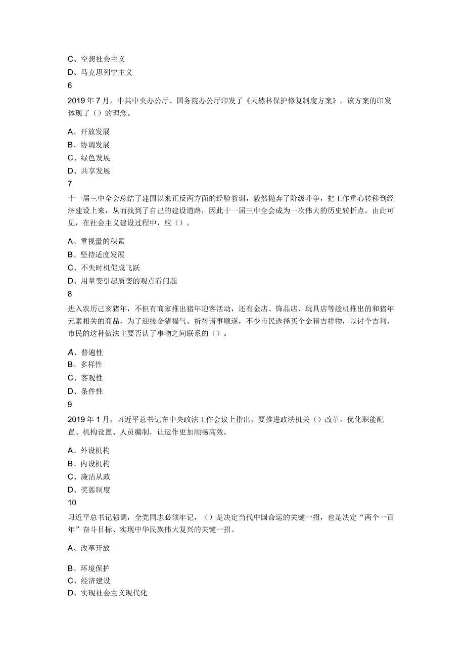 2019年8月18日山西省大同市第二批能源革命专员招聘考试《综合知识》题.docx_第2页