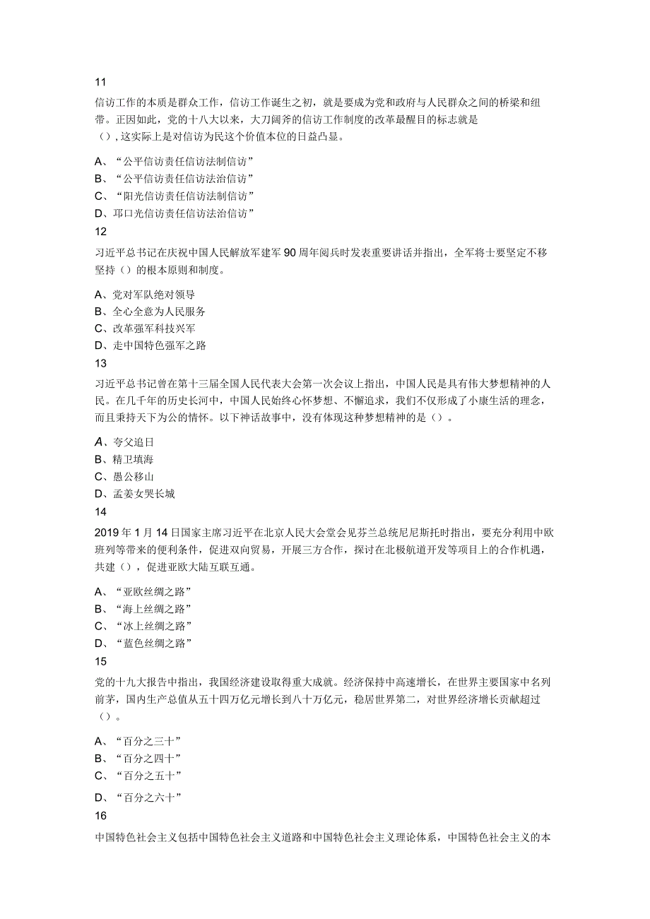 2019年8月18日山西省大同市第二批能源革命专员招聘考试《综合知识》题.docx_第3页