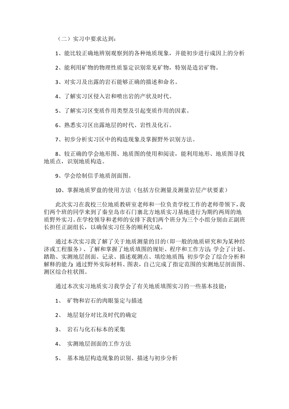 2023年地质实习报告.docx_第2页