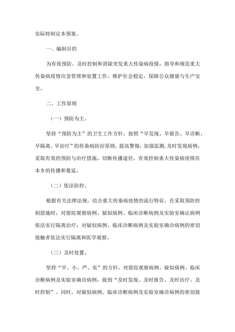 2023医院卫生院突发急性传染病处置预案（详细版）.docx_第2页