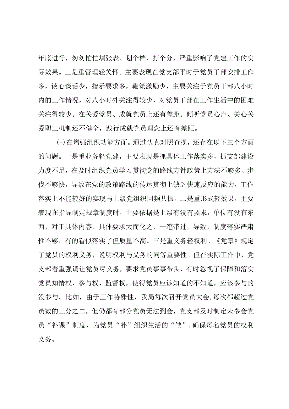 20232023年度组织生活会党支部对照检查材料（三篇）.docx_第2页