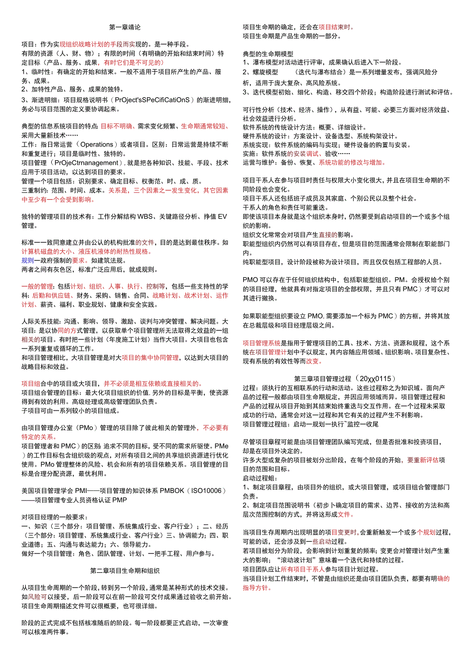 2016年信息系统项目管理师(考试重点)——信息系统项目管理师资料文档.docx_第1页