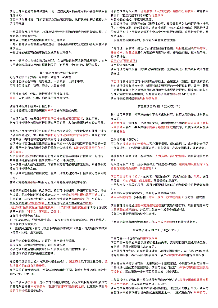 2016年信息系统项目管理师(考试重点)——信息系统项目管理师资料文档.docx_第2页