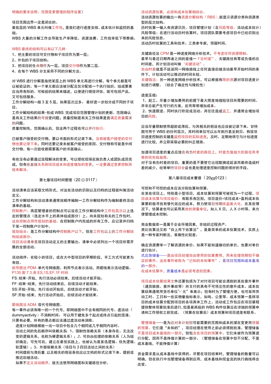 2016年信息系统项目管理师(考试重点)——信息系统项目管理师资料文档.docx_第3页