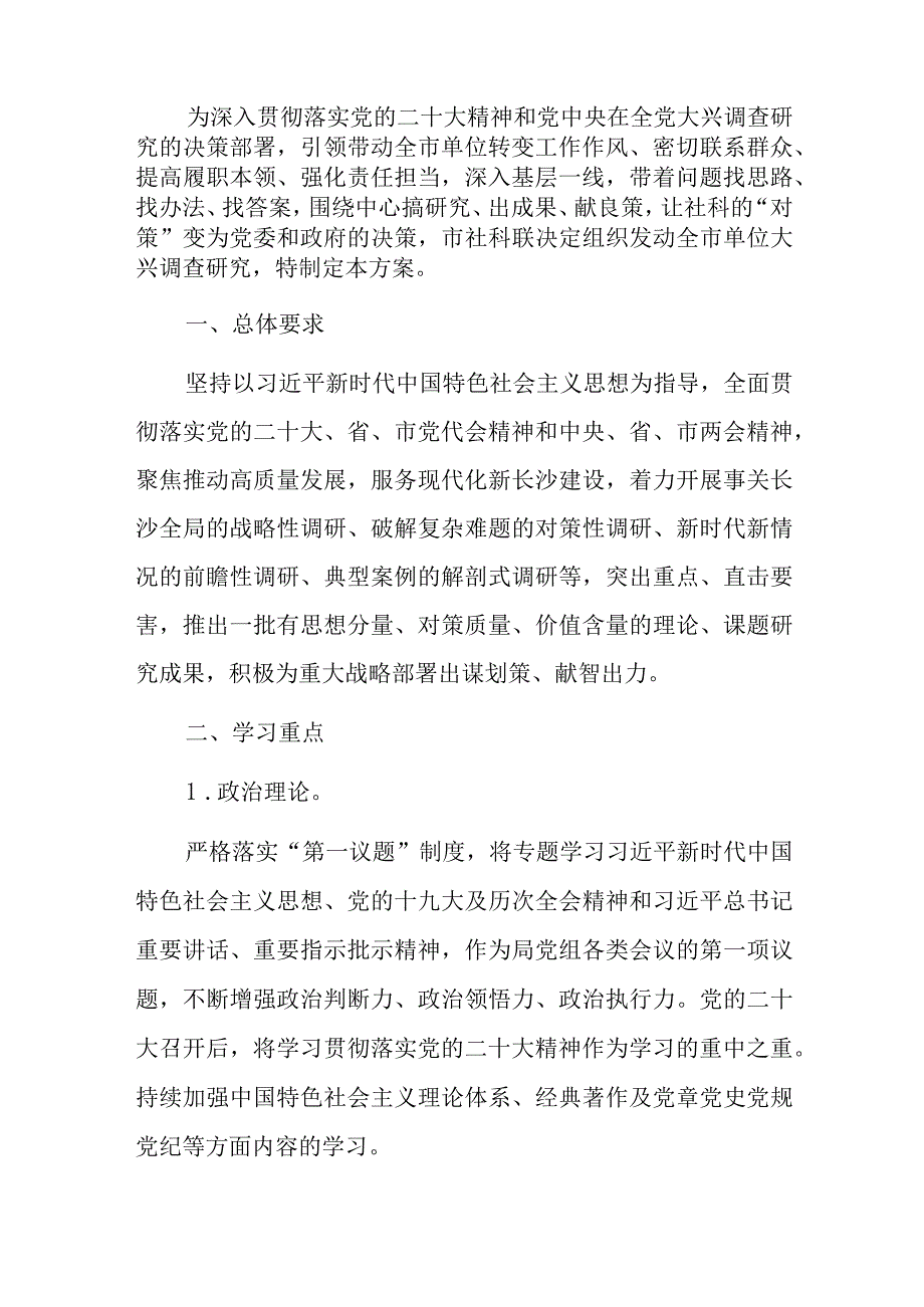 2023单位开展大兴学习研究之风活动实施方案.docx_第2页