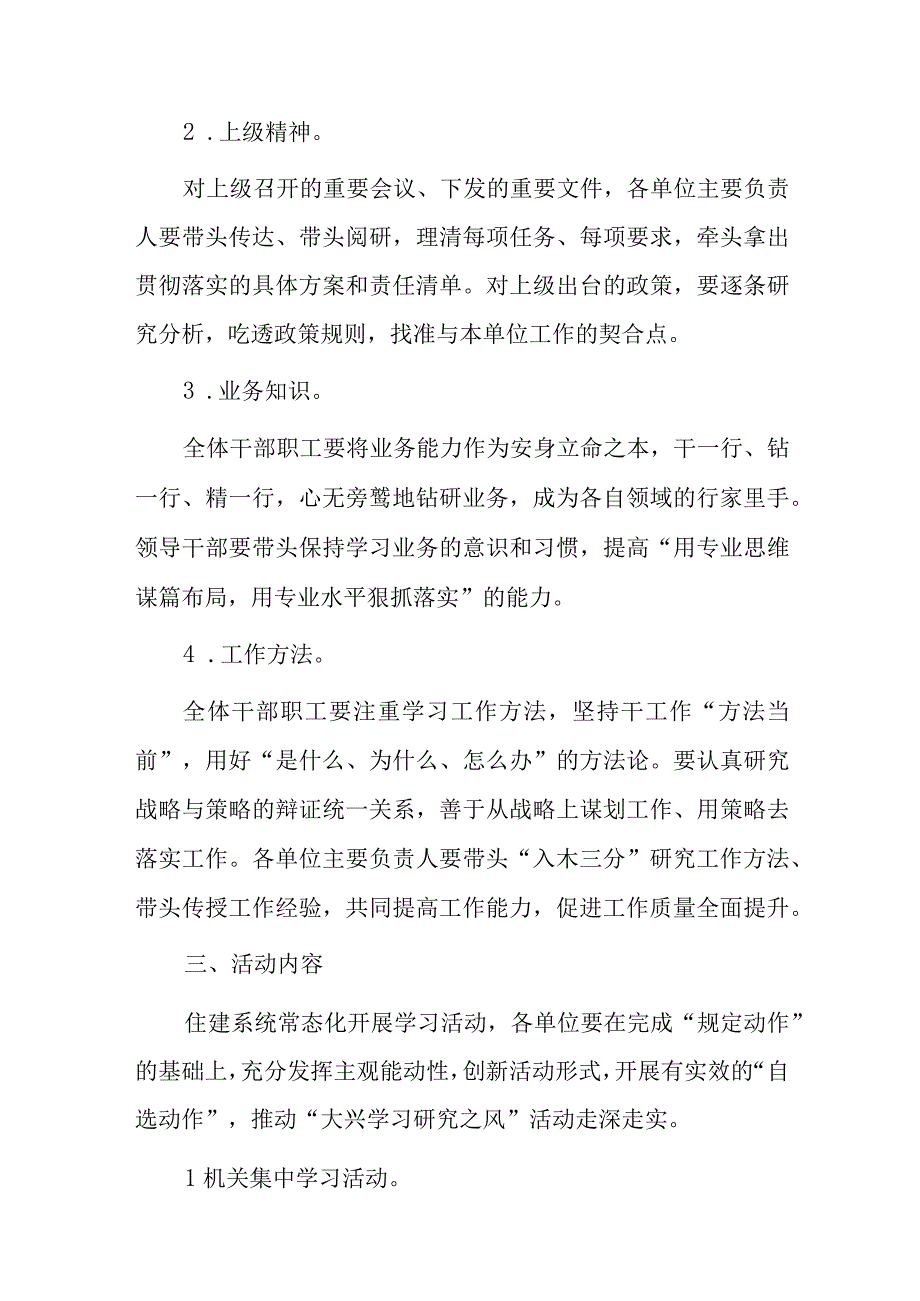 2023单位开展大兴学习研究之风活动实施方案.docx_第3页