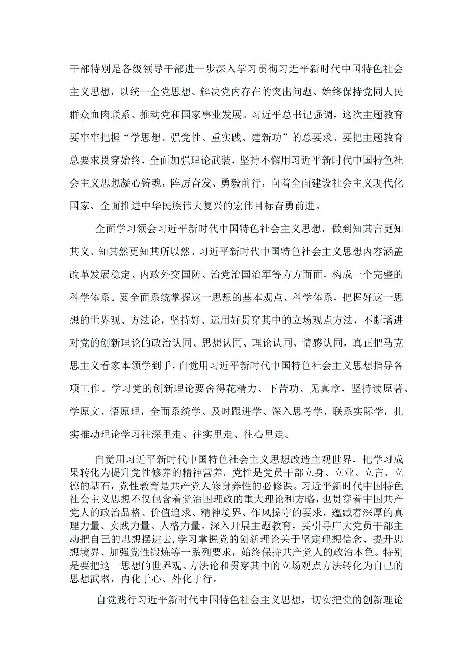 2023学思想 强党性 重实践 建新功主题教育理论中心组研讨发言材料（4篇）.docx_第2页