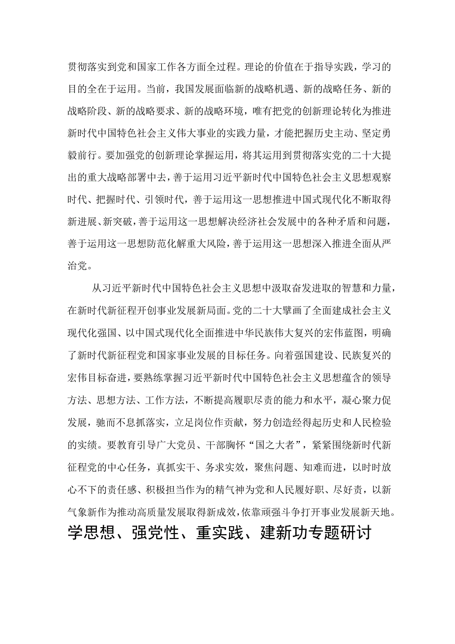 2023学思想 强党性 重实践 建新功主题教育理论中心组研讨发言材料（4篇）.docx_第3页