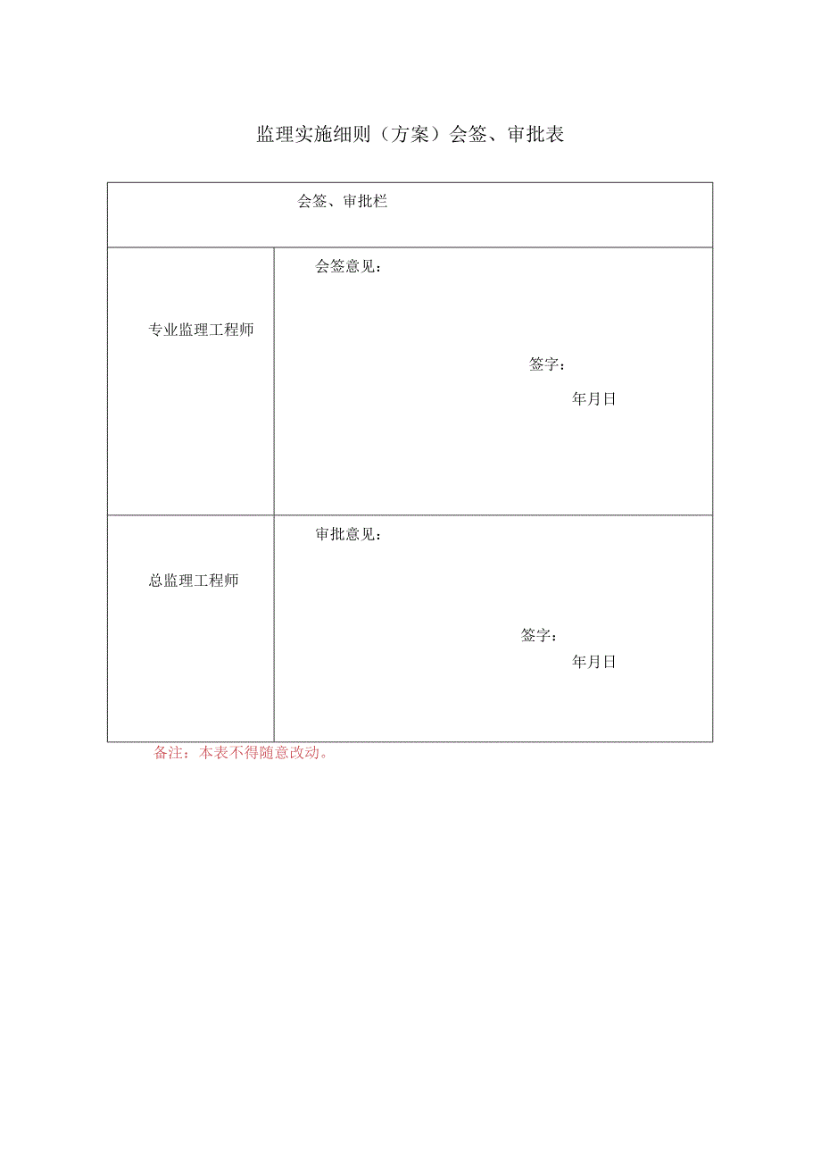 14土方回填监理实施细则.docx_第3页