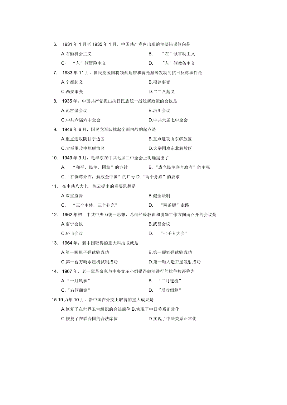 03708中国近现代史纲要202308答案在试卷后.docx_第2页