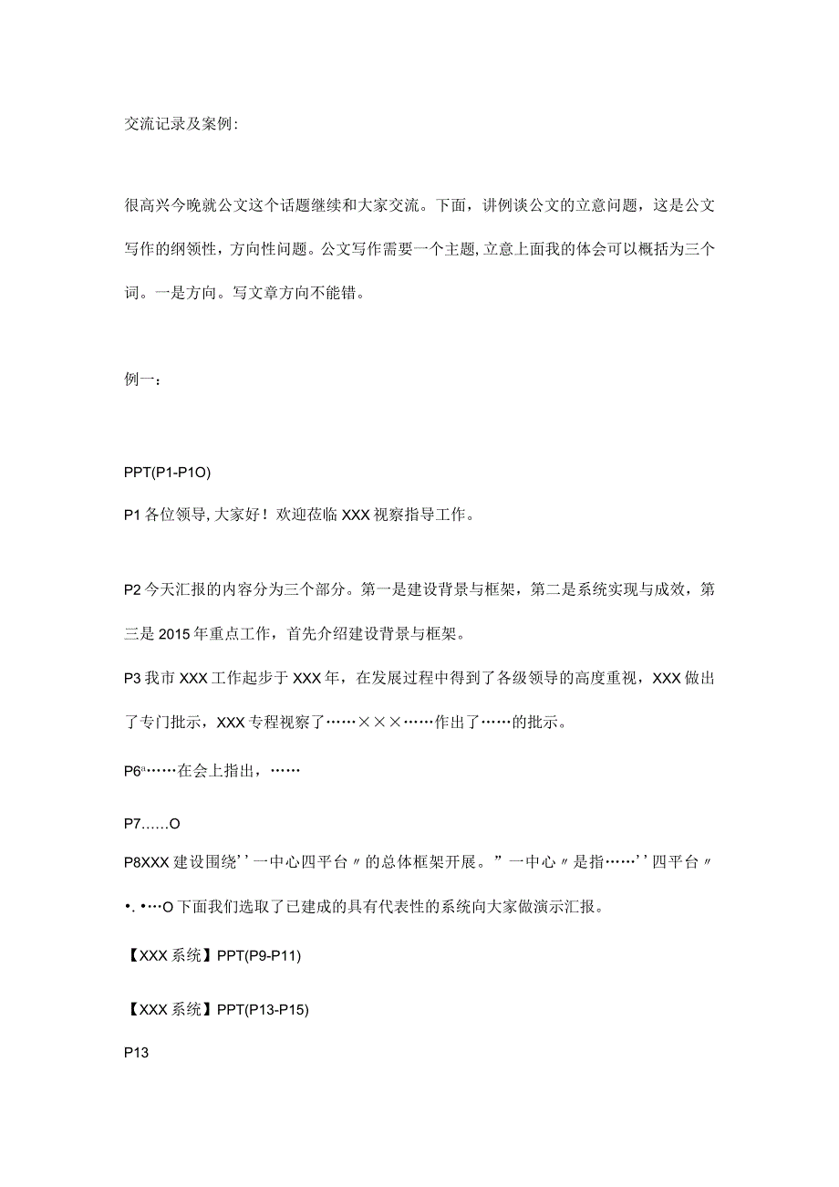 02．例谈公文的立意问题（案例）.docx_第1页