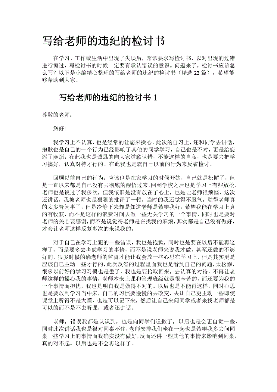 2023年写给老师的违纪的检讨书.docx_第1页