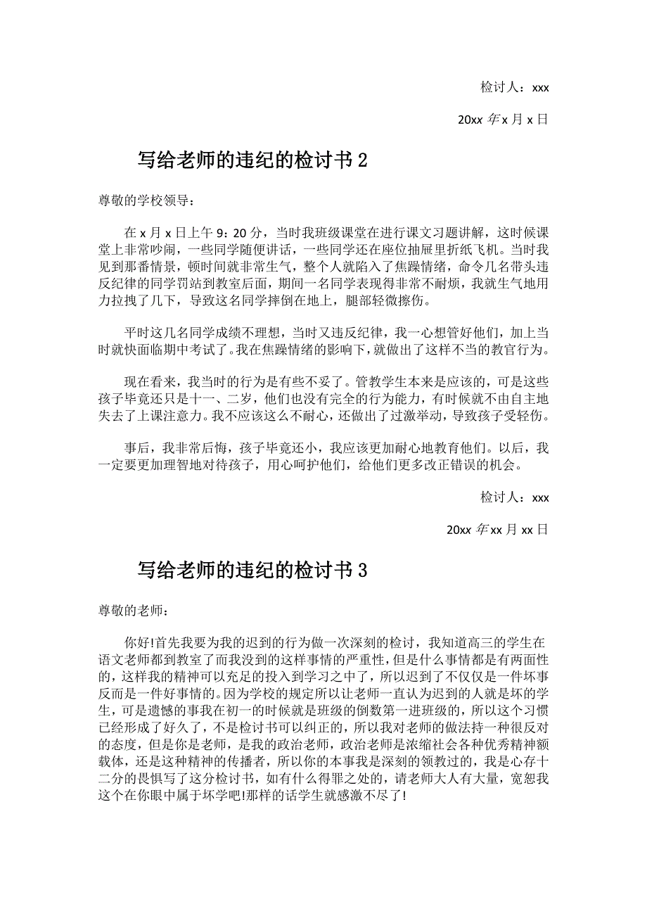 2023年写给老师的违纪的检讨书.docx_第2页