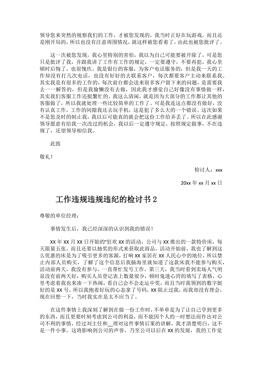 工作违规违规违纪的检讨书.docx_第2页