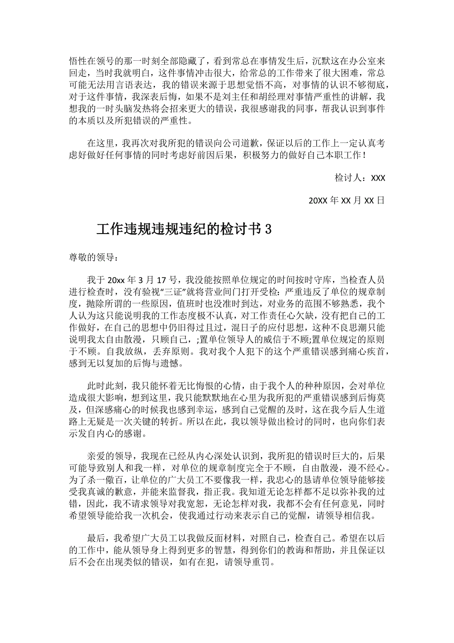 工作违规违规违纪的检讨书.docx_第3页