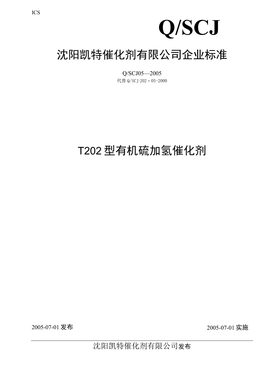 05T202企业标准.docx_第1页