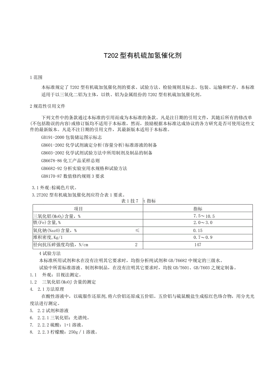 05T202企业标准.docx_第3页